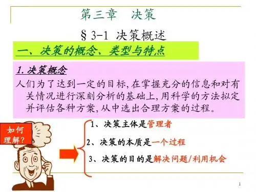 第三章 决策