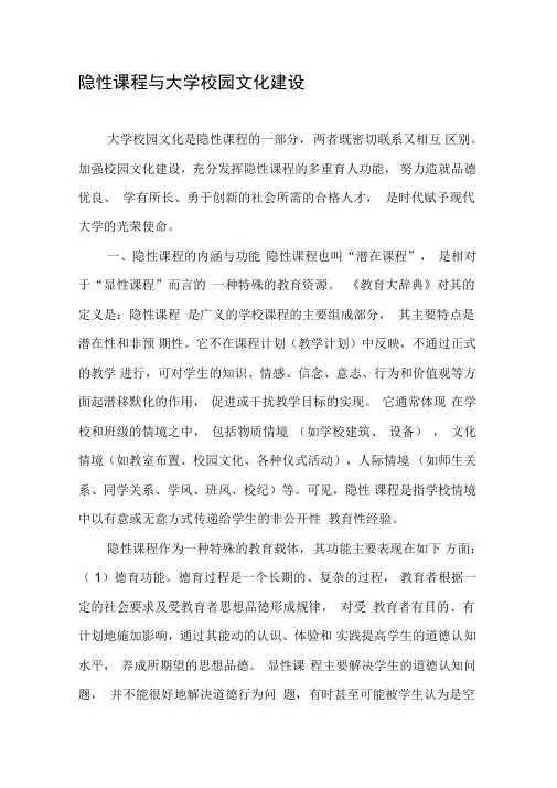 隐性课程与大学校园文化建设