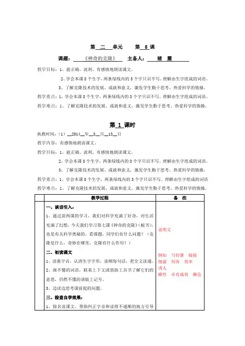 《神奇的克隆》1
