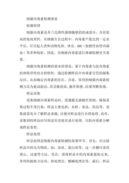 细菌内毒素检测要求