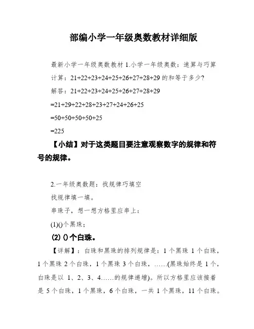 部编小学一年级奥数教材详细版