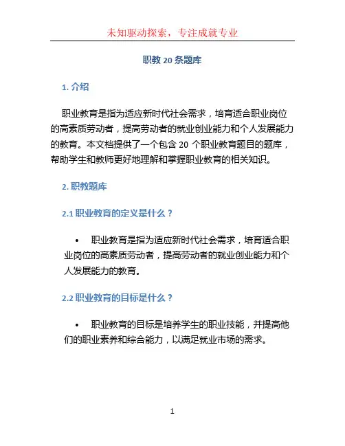 职教20条题库