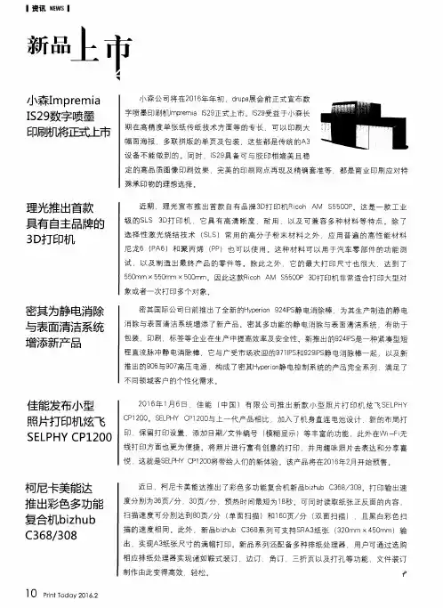 佳能发布小型照片打印机炫飞SELPHY CP1200