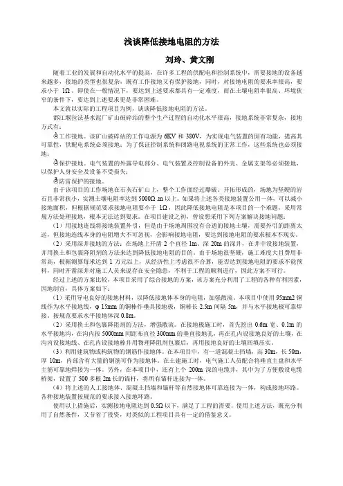 浅谈降低接地电阻的方法