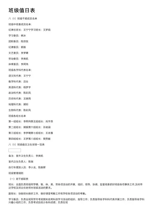 班级值日表——精选推荐