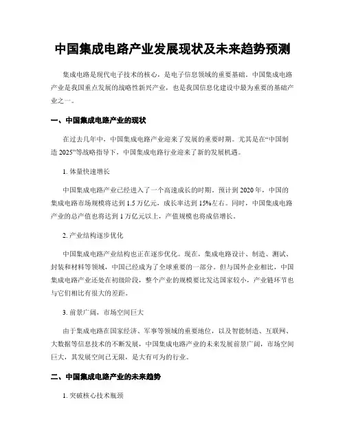 中国集成电路产业发展现状及未来趋势预测