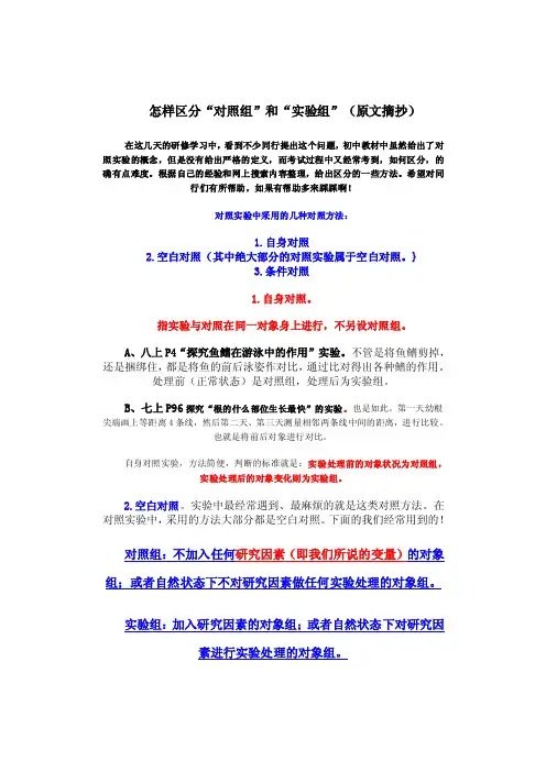 怎样区分“对照组”和“实验组”1[策划]