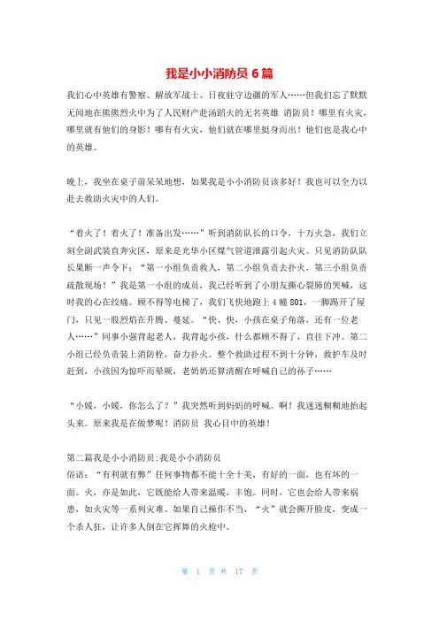 我是小小消防员6篇