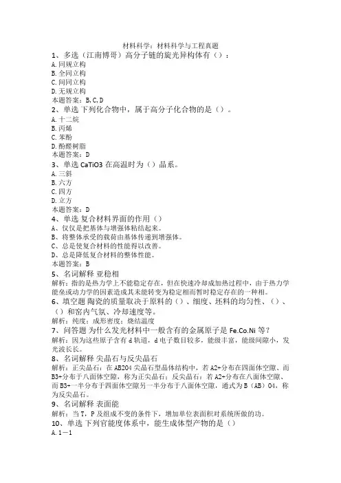 材料科学：材料科学与工程真题