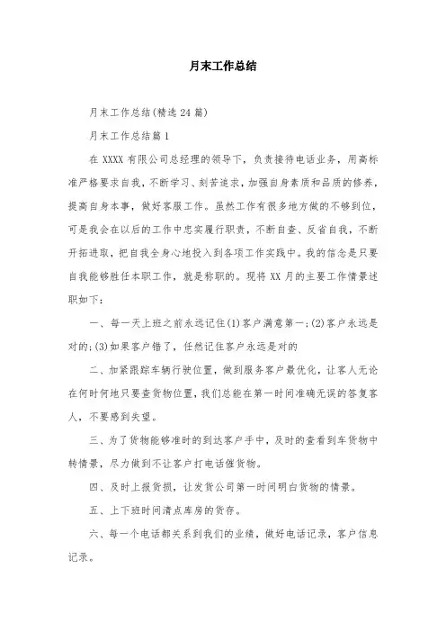 月末工作总结