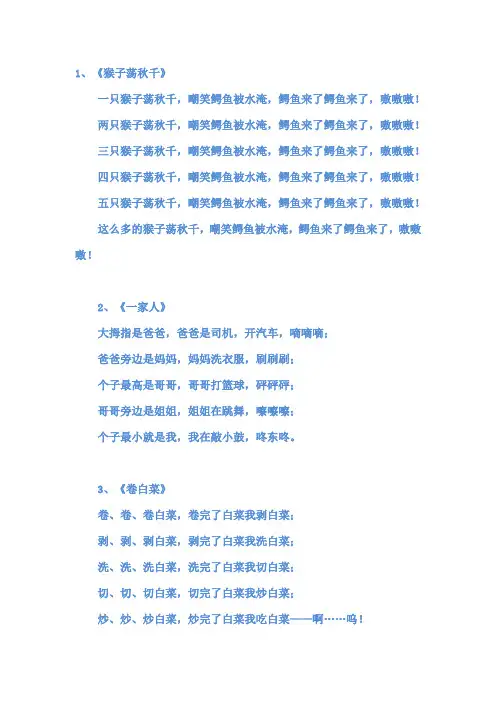 幼儿手指操儿歌