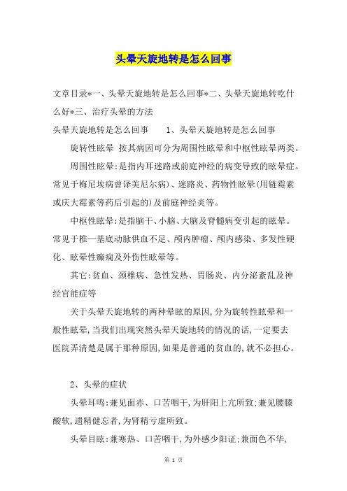头晕天旋地转是怎么回事