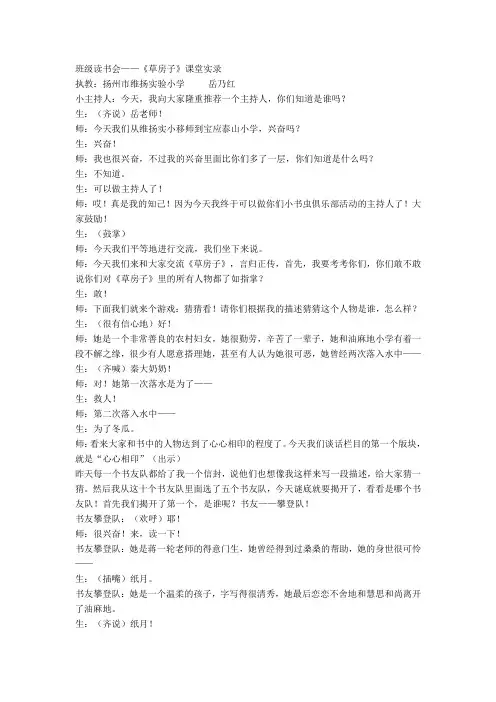 班级读书会草房子课堂实录