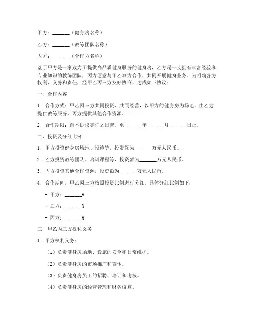 健身房三方合作合同协议书