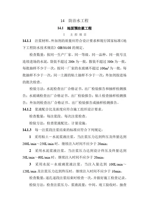 煤矿井巷工程质量验收规范