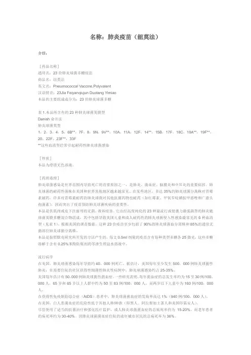 默沙东 - 肺炎疫苗(纽莫法)23价肺炎