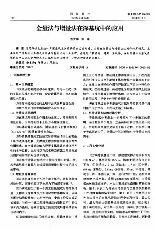 全量法与增量法在深基坑中的应用