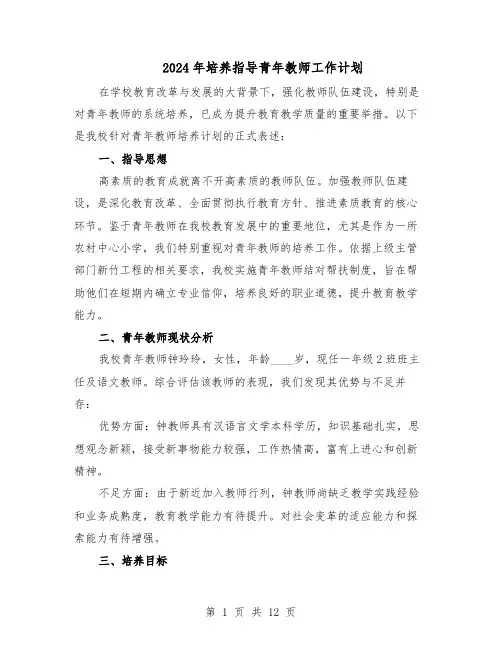 2024年培养指导青年教师工作计划（6篇）