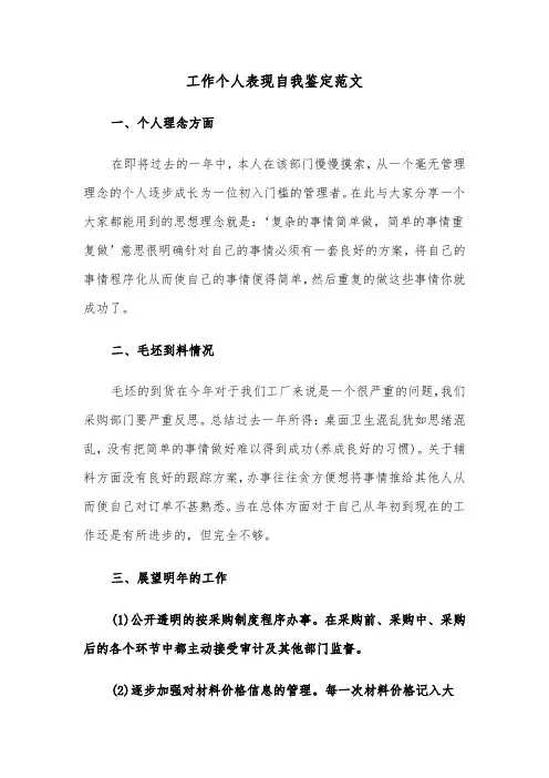 工作个人表现自我鉴定范文（五篇）
