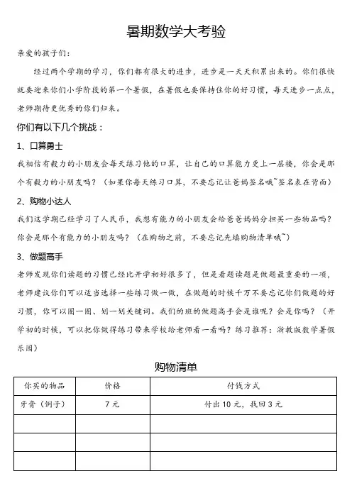 一年级数学暑假作业设计