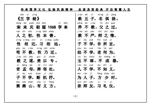 国学经典《三字经》权威大字注音多版大全