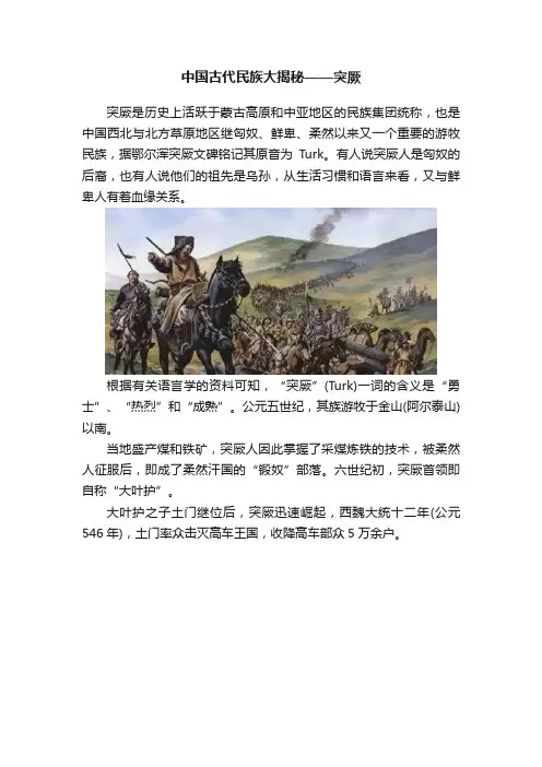 中国古代民族大揭秘——突厥