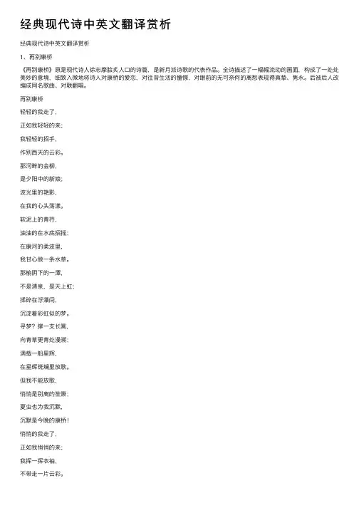 经典现代诗中英文翻译赏析