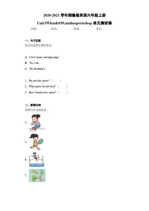 2020-2021学年湘鲁版英语六年级上册Unit3Whatamp (1)