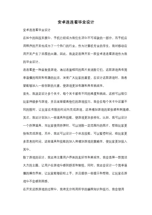 安卓连连看毕业设计