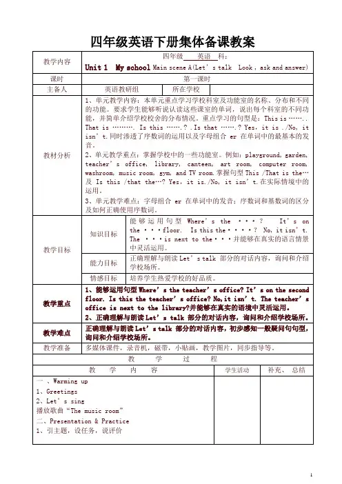 最新PEP四年级英语下全册教案(表格式)集体备课【精品】
