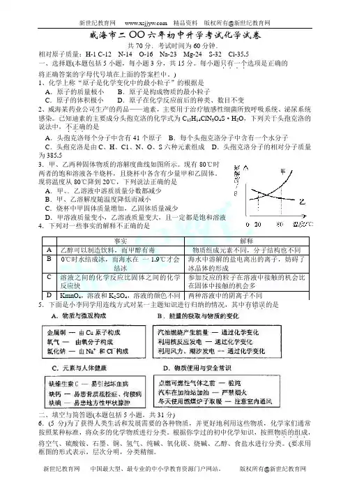 2006年中考化学部分试题103份[下学期]-23