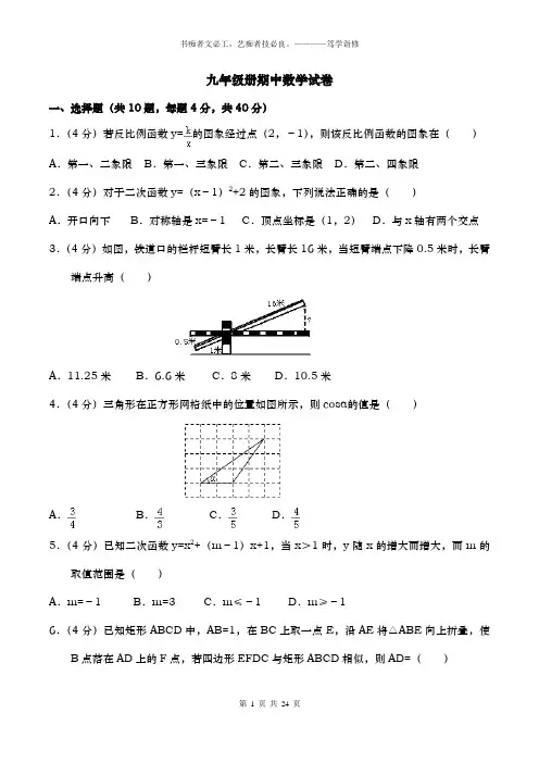 九年级上册数学期中试卷(含参考答案)
