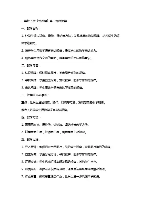 一年级下册《找规律》第一课时教案