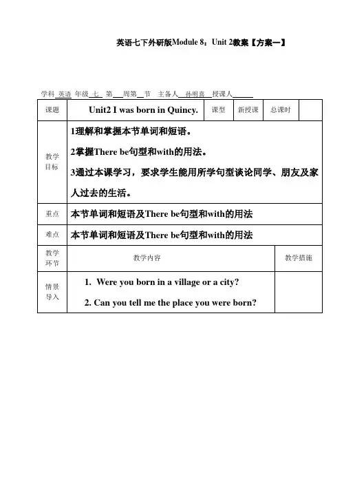 英语七下外研版Module8Unit2教案【方案一】