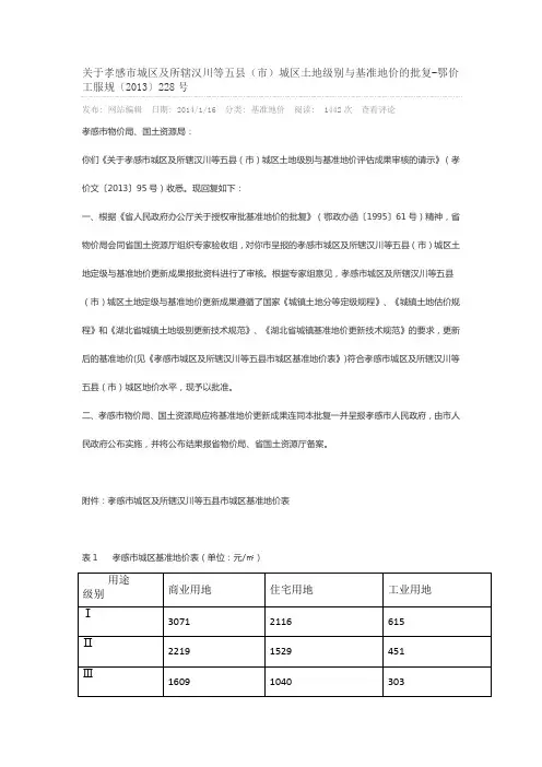 关于孝感市城区及所辖汉川等五县