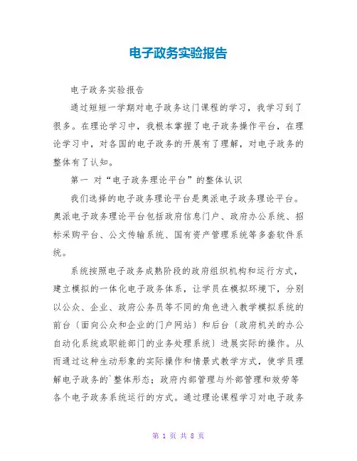 电子政务实验报告