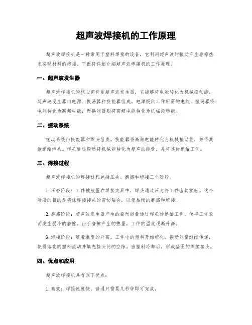 超声波焊接机的工作原理