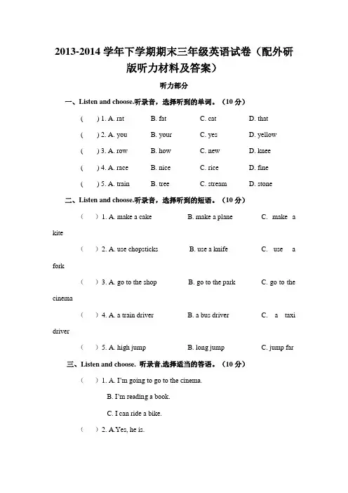 2013-2014学年下学期期末三年级英语试卷(配外研版听力材料及答案)