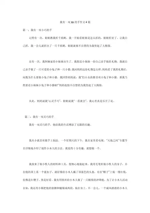 我有一双xx的手作文4篇