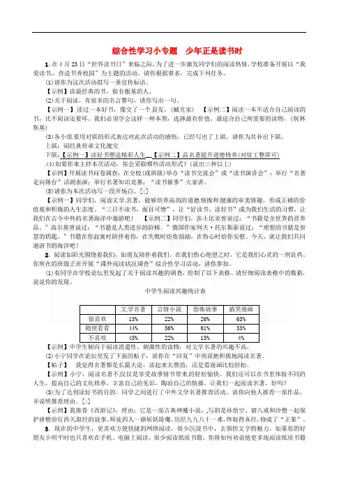 【人教部编版】七年级上册语文：综合性学习练习(3份,含答案)
