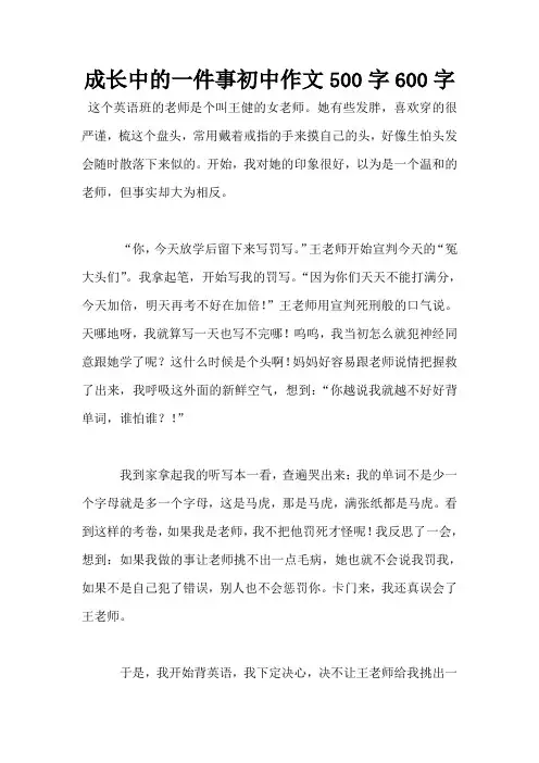 成长中的一件事初中作文500字600字