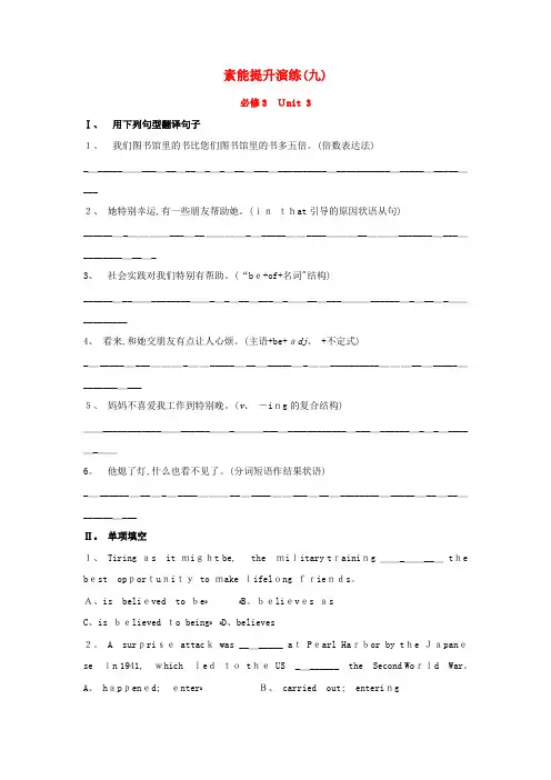 江苏省版高中英语 Unit3 Back to the past (译林牛津版必修3,9页,含精细详解