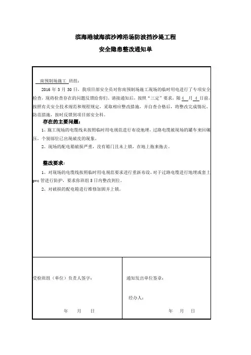 隐患整改通知书(范文)