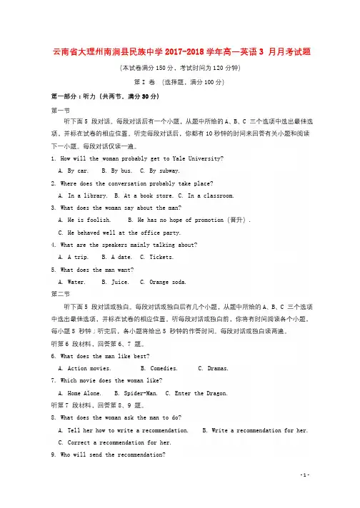 云南省大理州南涧县民族中学2017_2018学年高一英语3月月考试题2018042811111