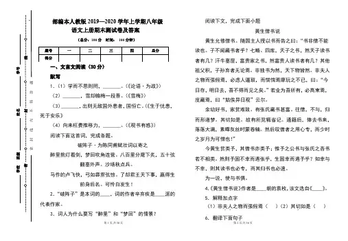 部编本人教版2019---2020学年度八年级语文上册期末试卷及答案(含两套题)