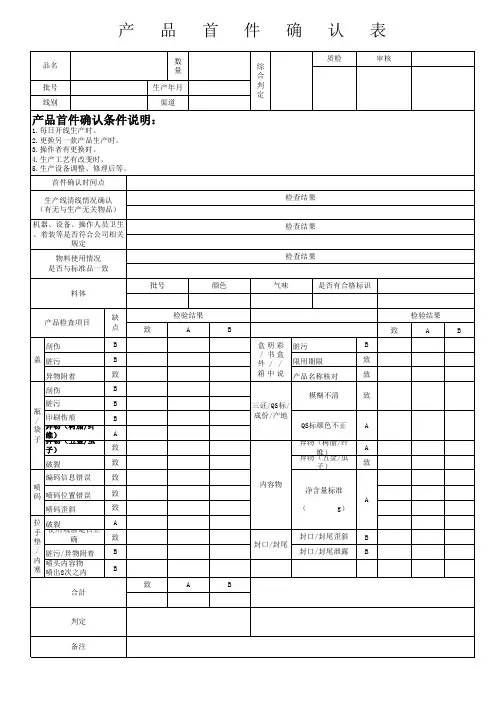 产品首件确认表