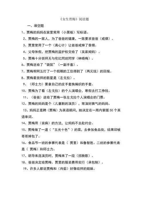 女生贾梅阅读题及答案