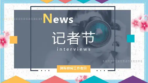 记者节宣传标语2019PPT