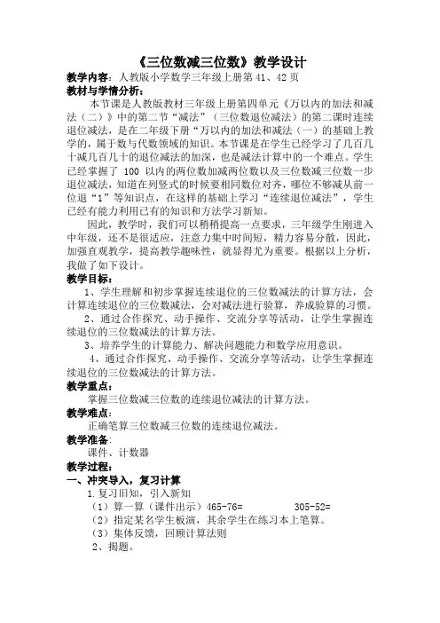4万以内的加法和减法(二)(教案) 数学三年级上册