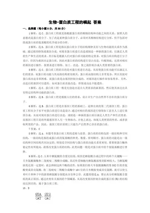 蛋白质工程的崛起习题答案